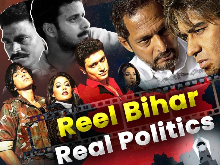 Reel Bihar, Real Politics: How Bollywood Shapes Bihar’s Image Before Elections - Patna News